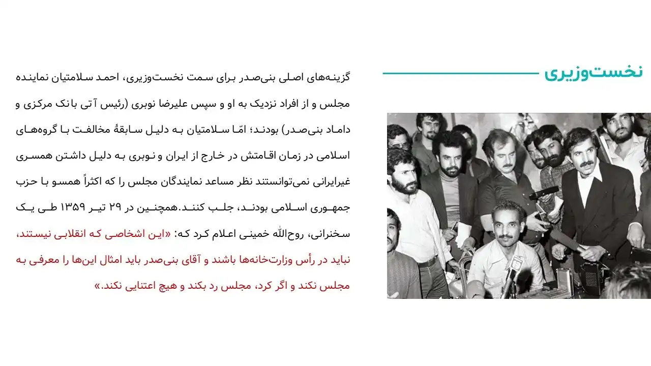 پاورپوینت محمد علی رجایی