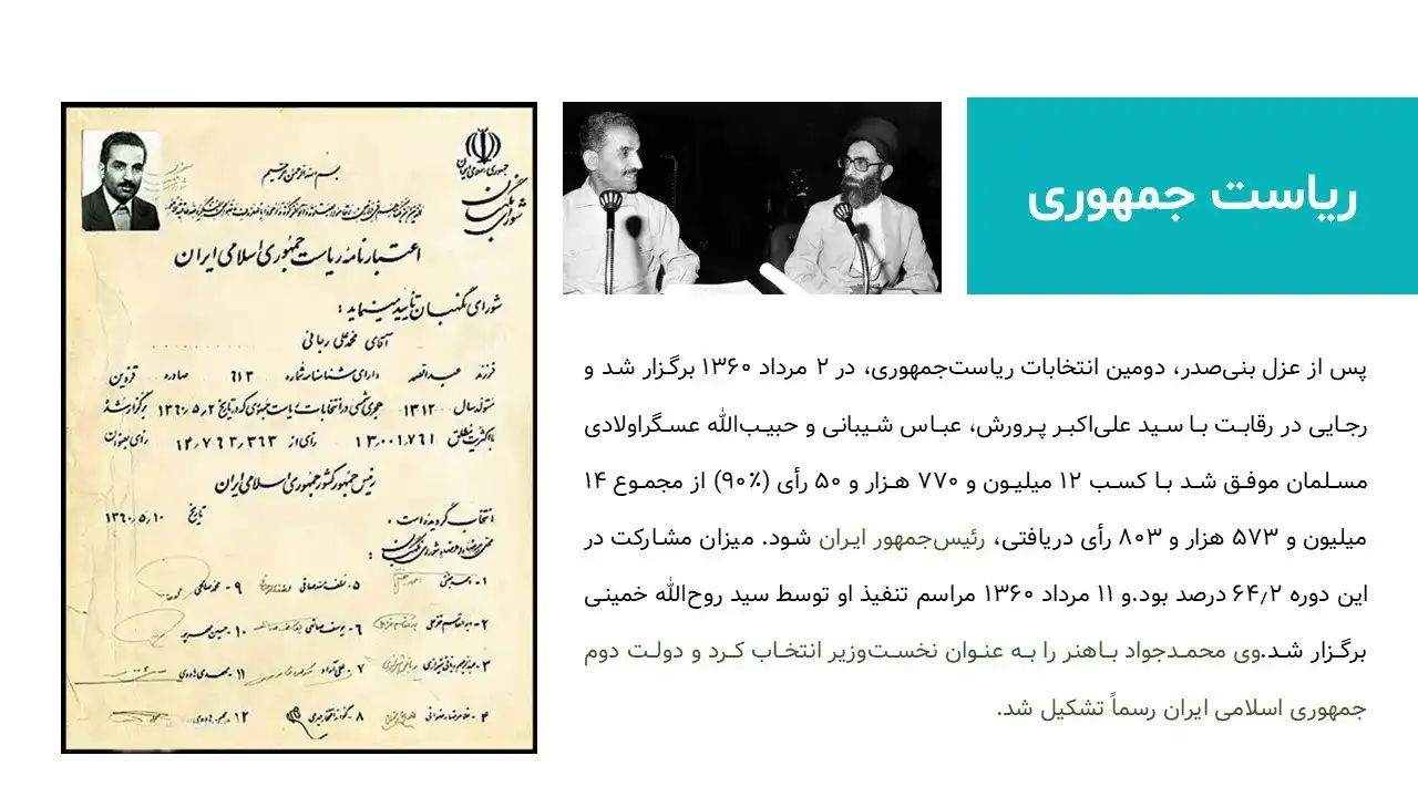 پاورپوینت محمد علی رجایی