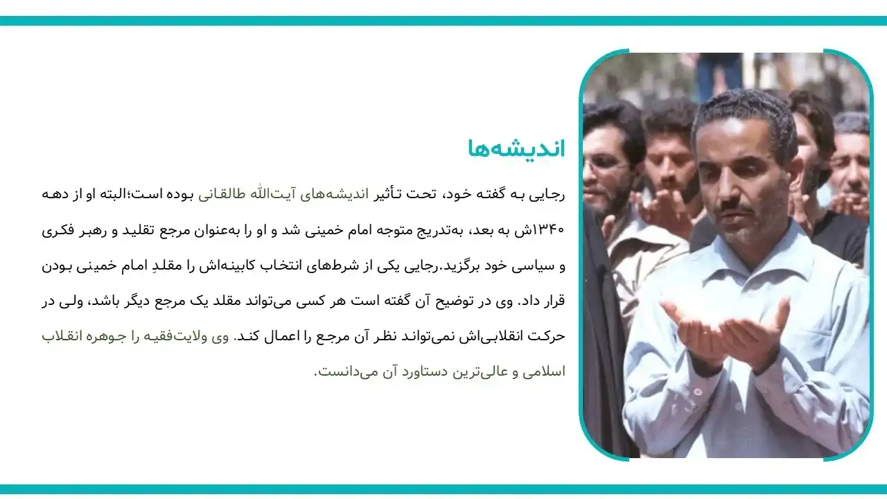 پاورپوینت محمد علی رجایی
