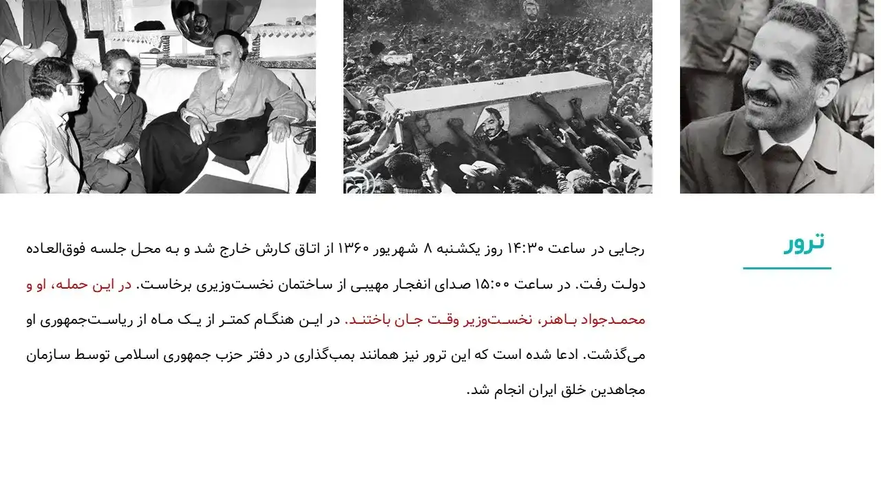پاورپوینت محمد علی رجایی