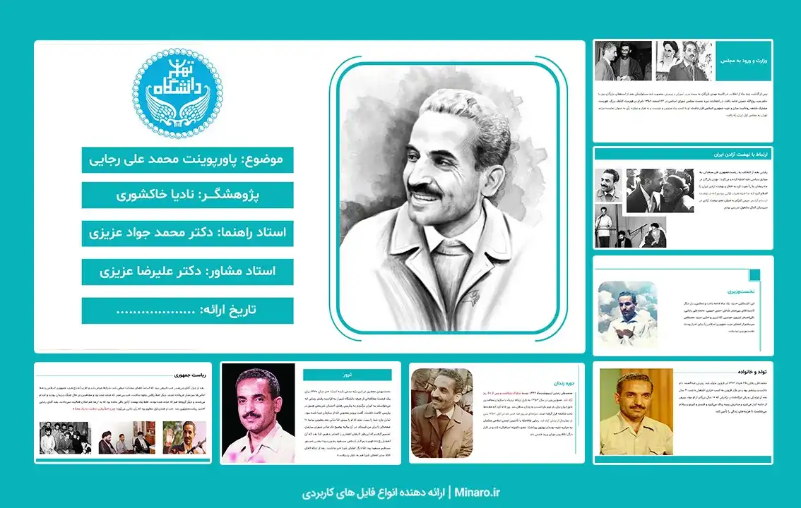 پاورپوینت محمد علی رجایی