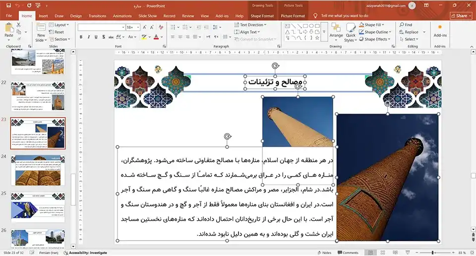 پاورپوینت مناره