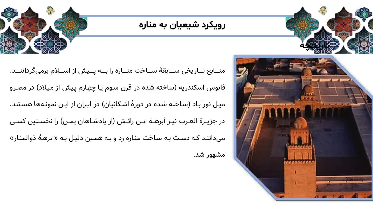 پاورپوینت مناره