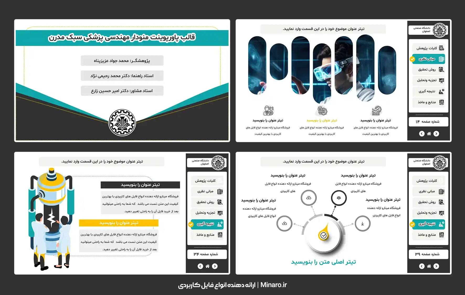 قالب پاورپوینت منودار مهندسی پزشکی
