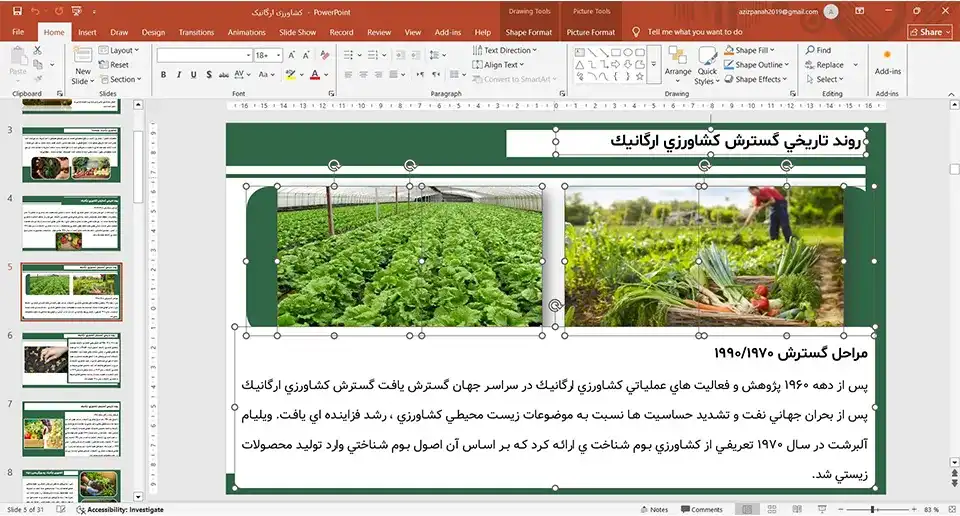 پاورپوینت کشاورزی ارگانیک