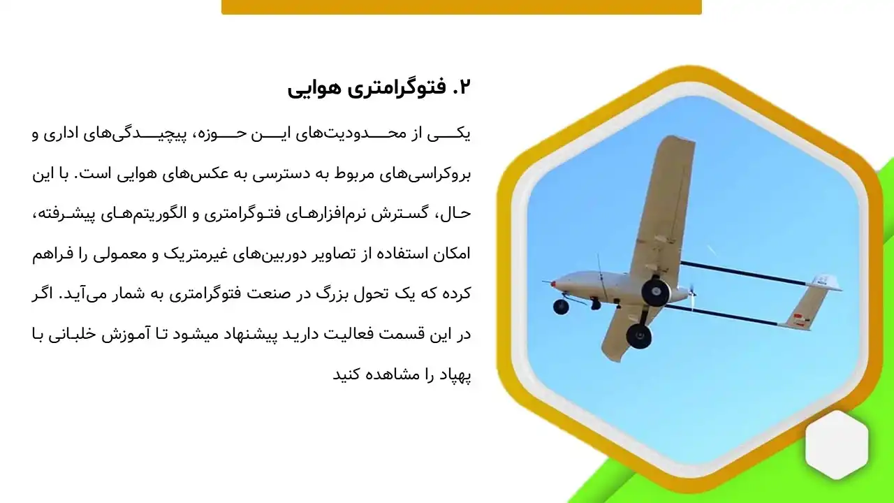 پاورپوینت فتوگرامتری