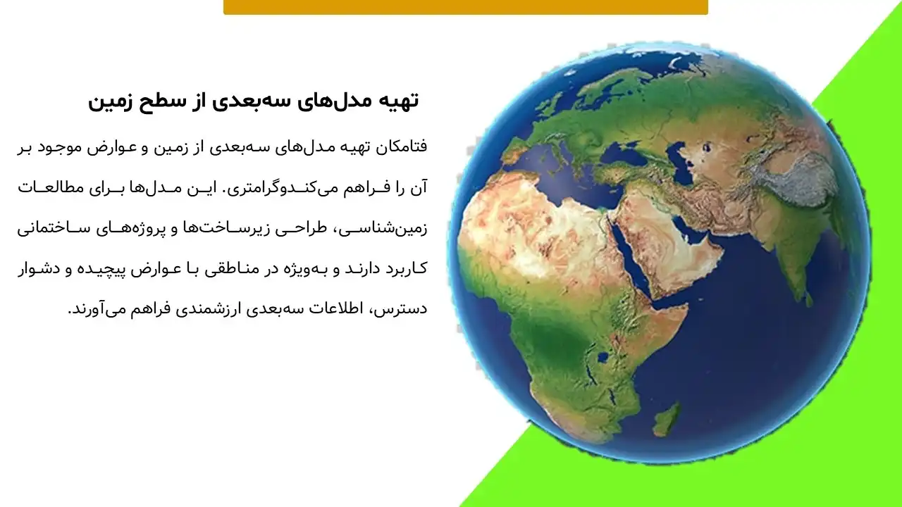 پاورپوینت فتوگرامتری