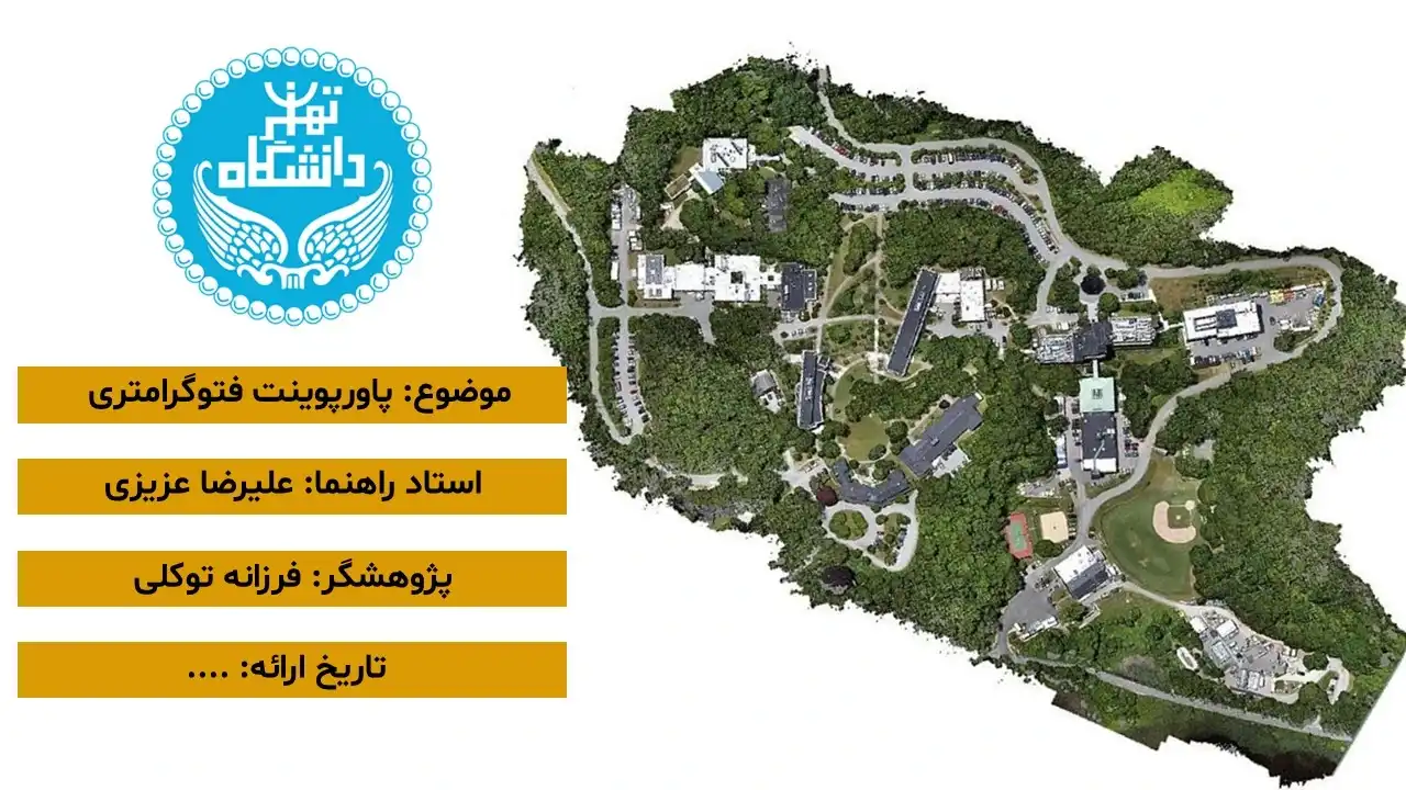 پاورپوینت فتوگرامتری