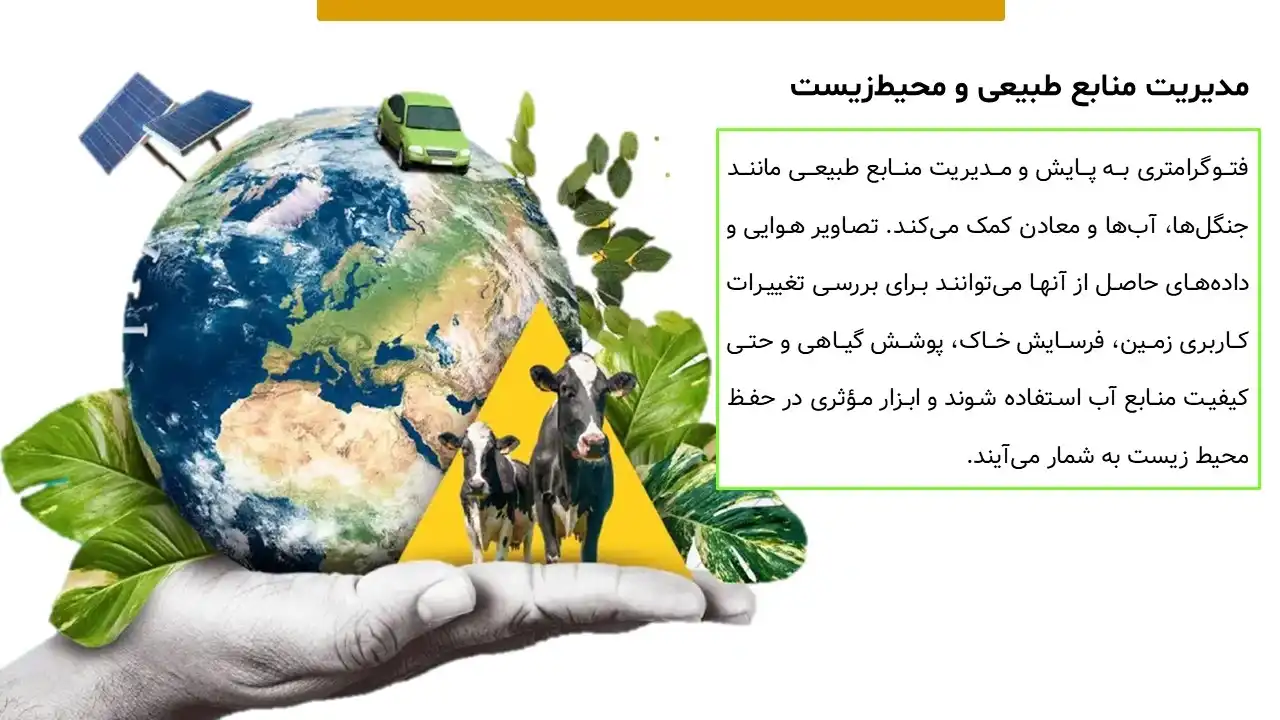 پاورپوینت فتوگرامتری
