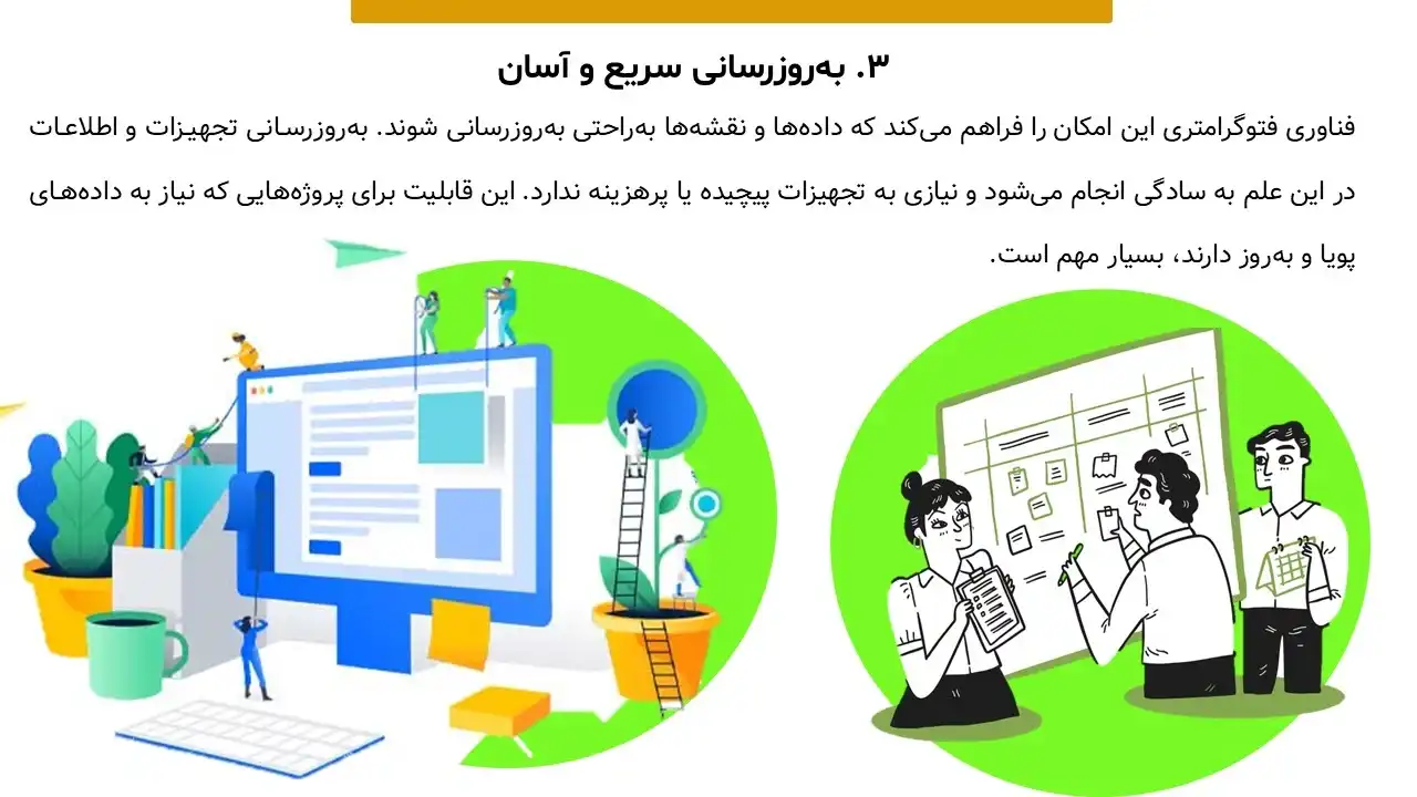 پاورپوینت فتوگرامتری
