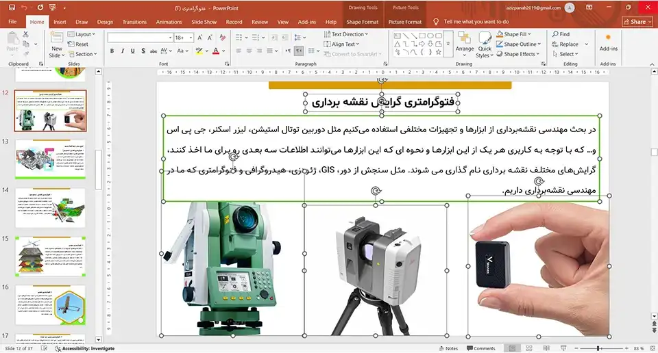 پاورپوینت فتوگرامتری