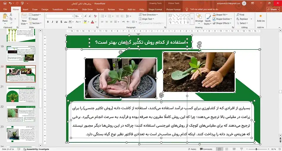 پاورپوینت روش های تکثیر گیاهان