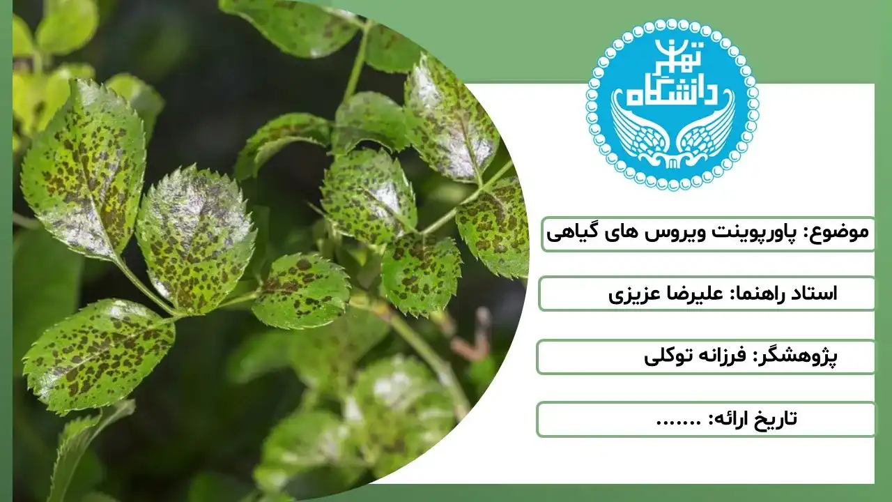 پاورپوینت ویروس های گیاهی
