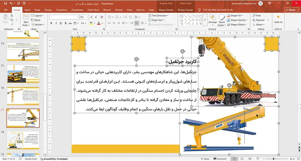 پاورپوینت جرثقیل