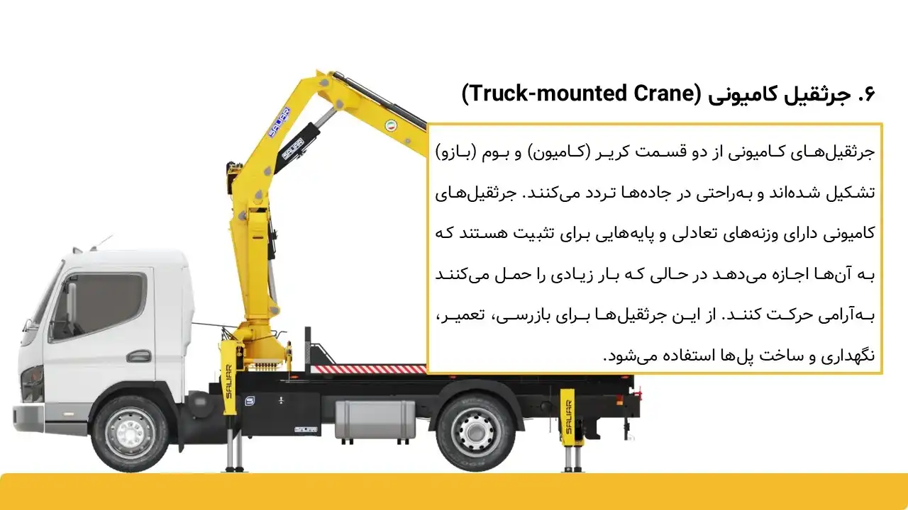 پاورپوینت جرثقیل