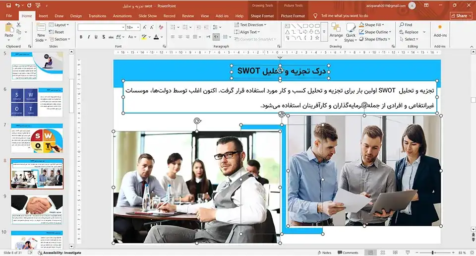 پاورپوینت تجزیه و تحلیل SWOT