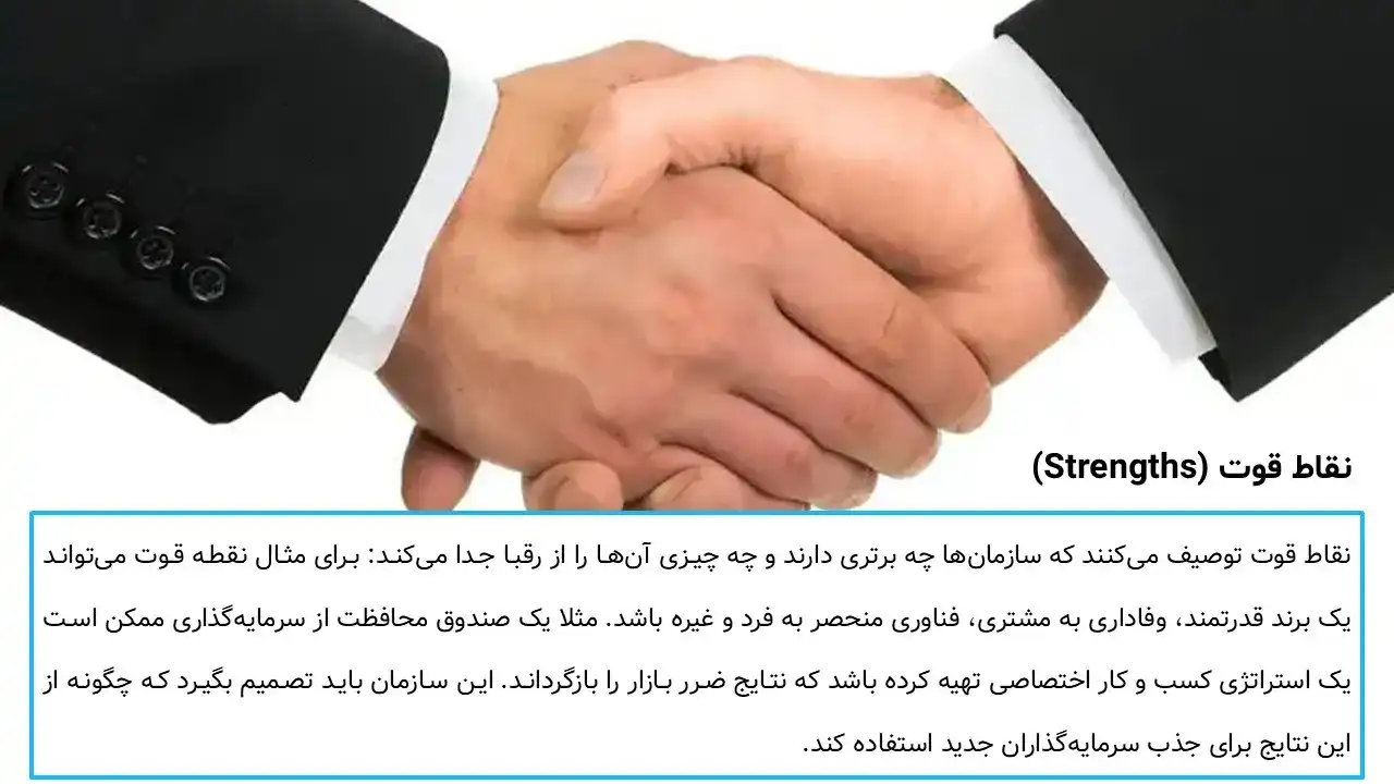 پاورپوینت تجزیه و تحلیل SWOT