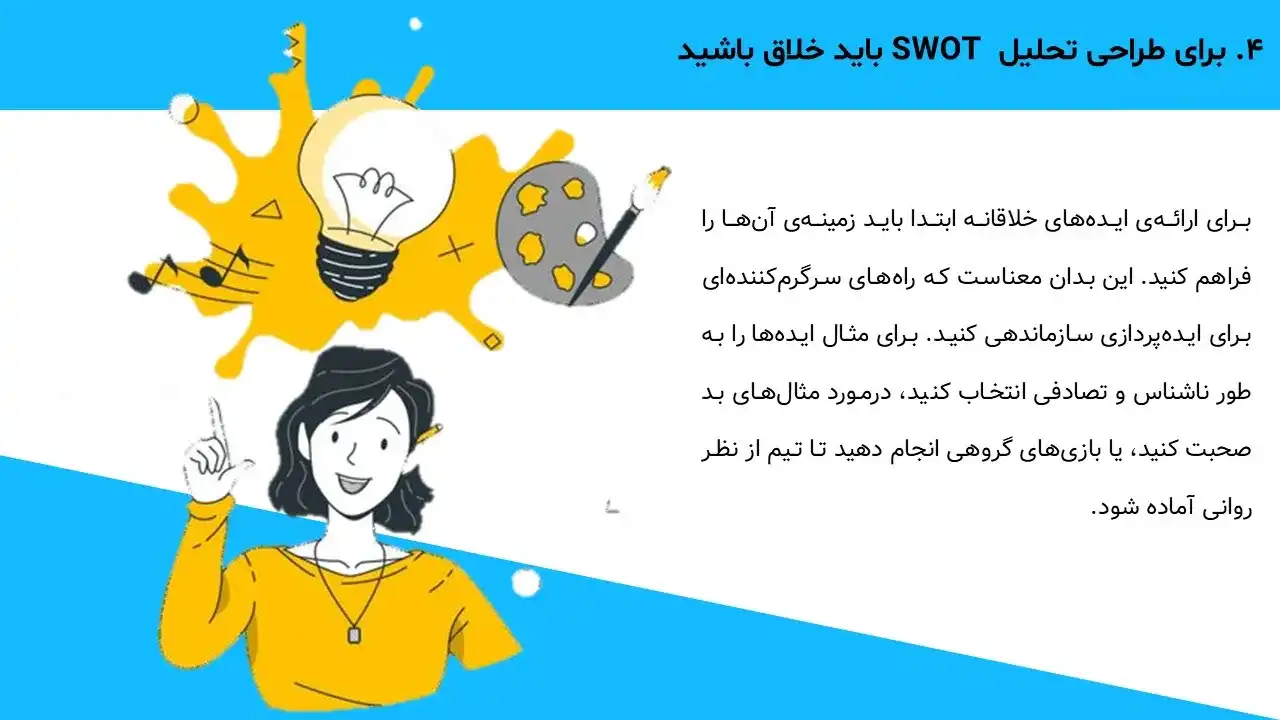 پاورپوینت تجزیه و تحلیل SWOT
