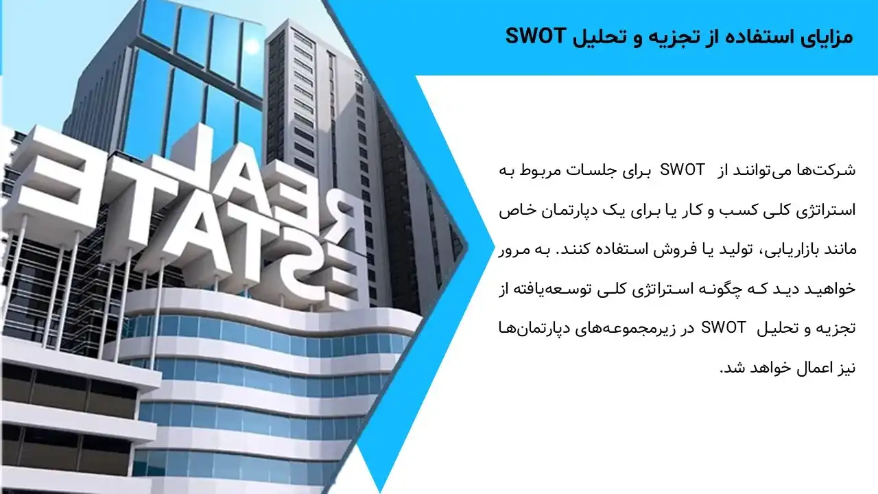 پاورپوینت تجزیه و تحلیل SWOT