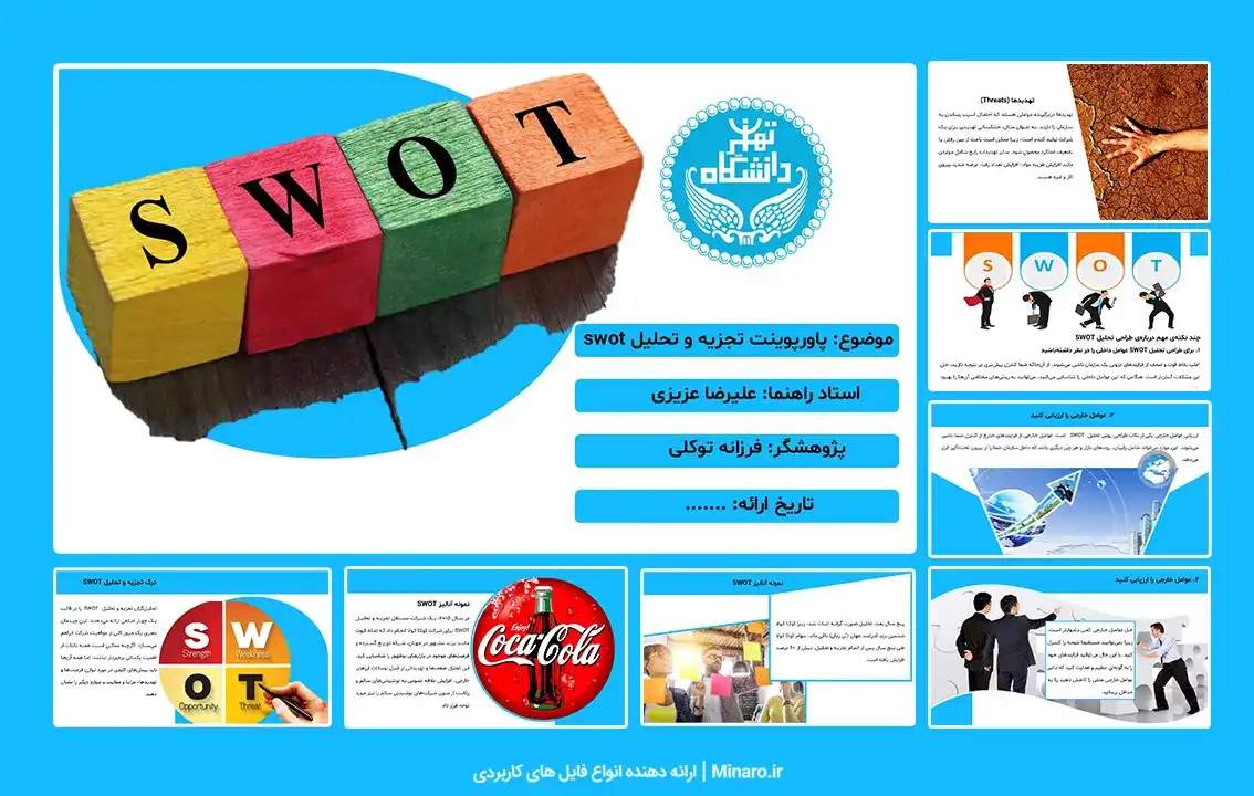 پاورپوینت تجزیه و تحلیل SWOT