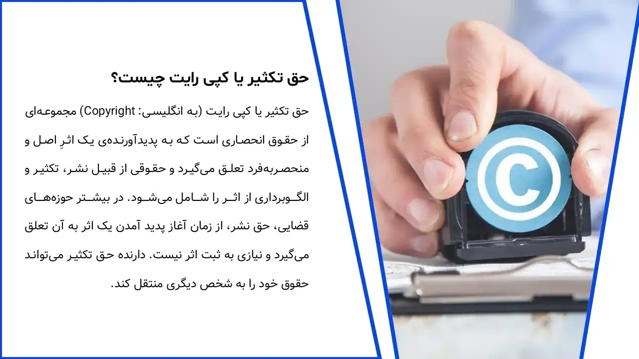 پاورپوینت حق تکثیر