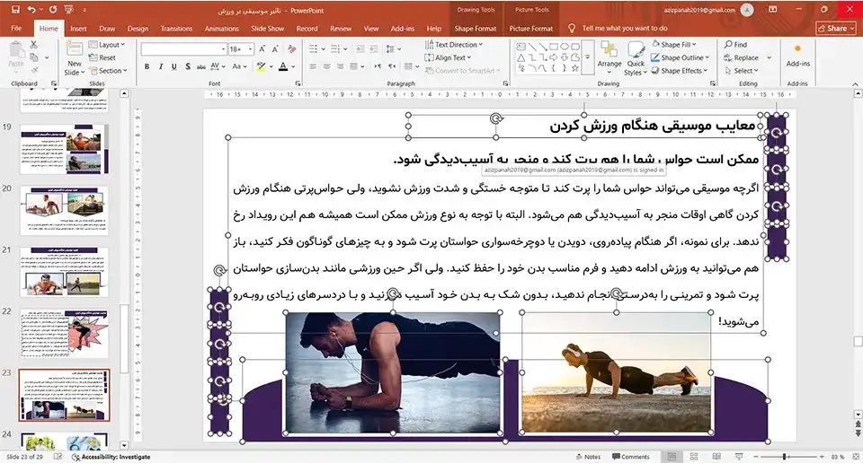 پاورپوینت تاثیر موسیقی در ورزش