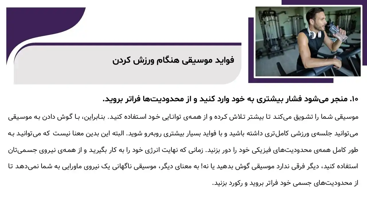 پاورپوینت تاثیر موسیقی در ورزش