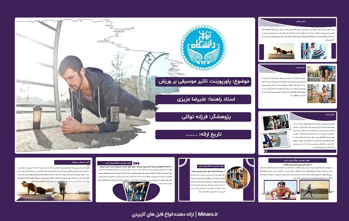 پاورپوینت تاثیر موسیقی در ورزش