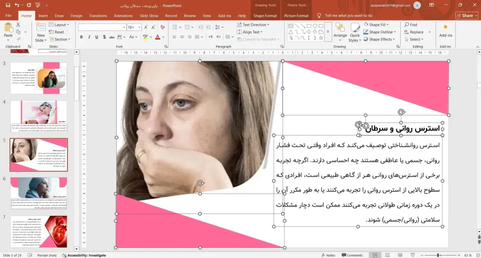 پاورپوینت سرطان روانی