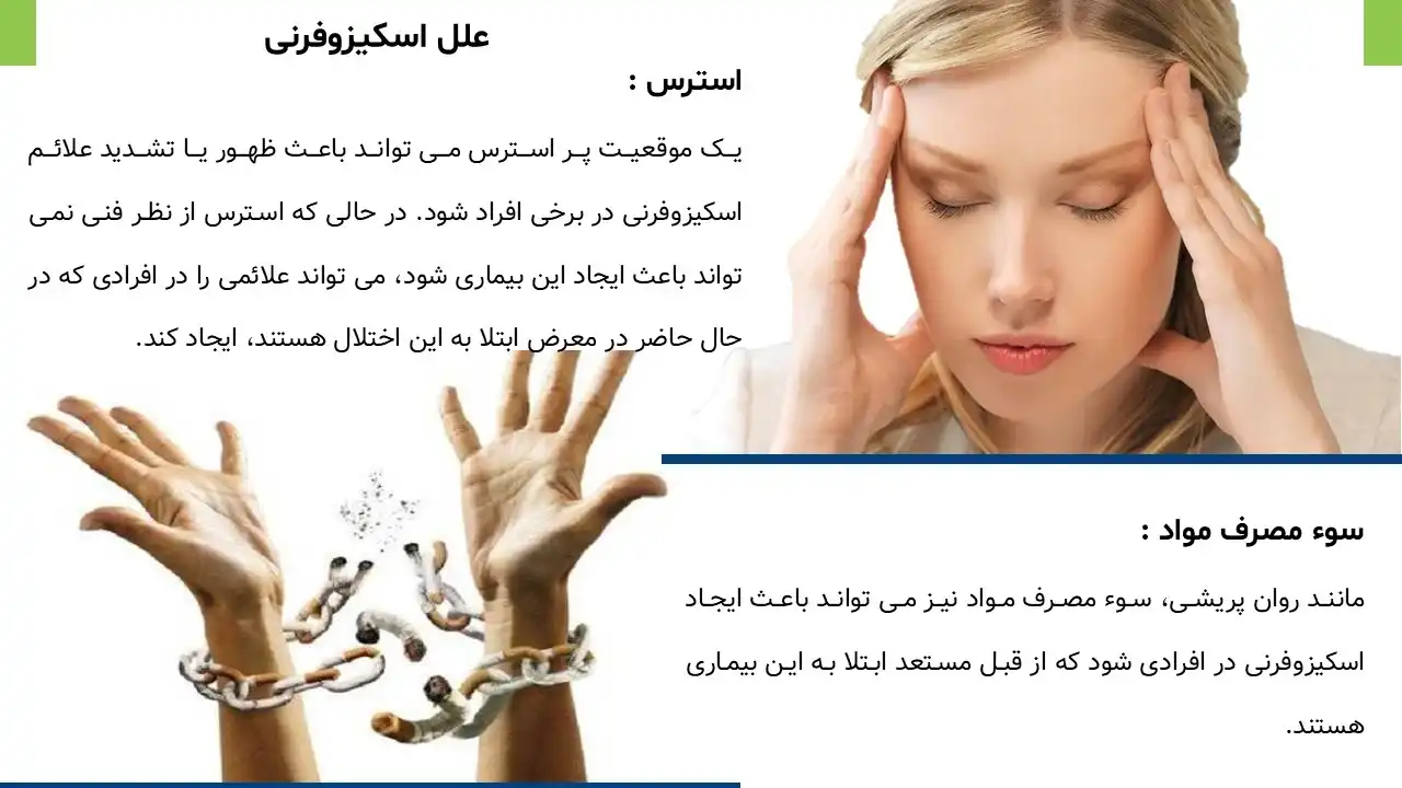 پاورپوینت روان پریشی و اسکیزوفرنی