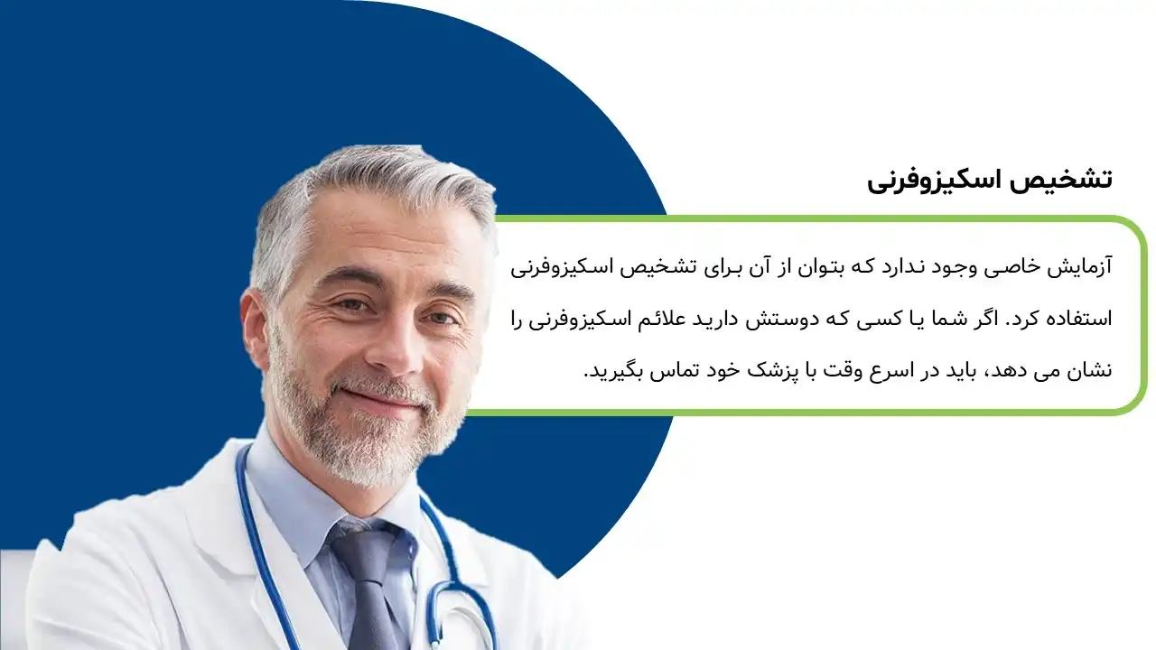 پاورپوینت روان پریشی و اسکیزوفرنی