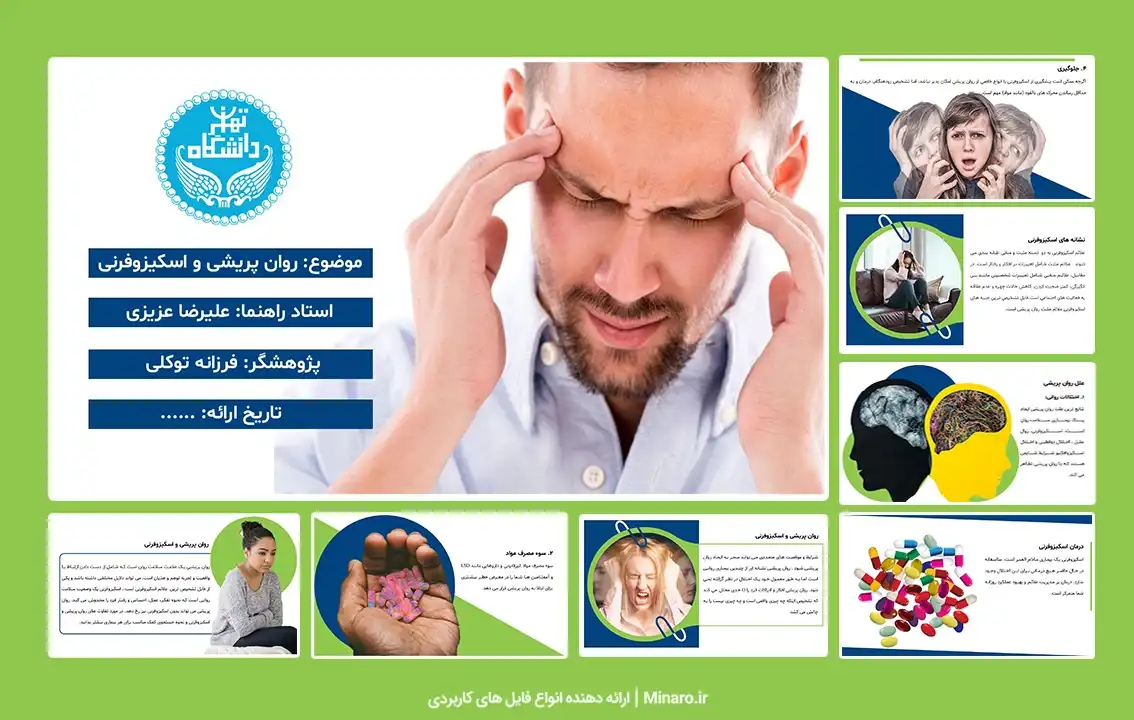 پاورپوینت روان پریشی و اسکیزوفرنی