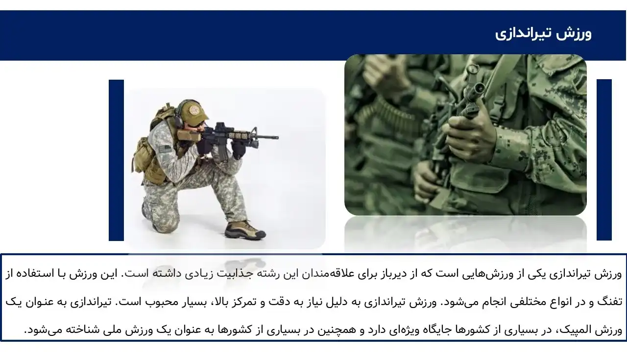 پاورپوینت تیراندازی