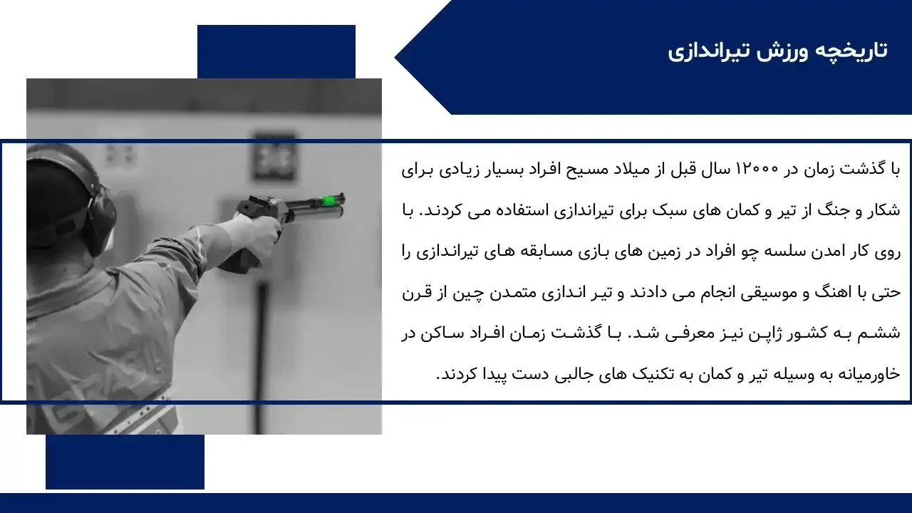 پاورپوینت تیراندازی