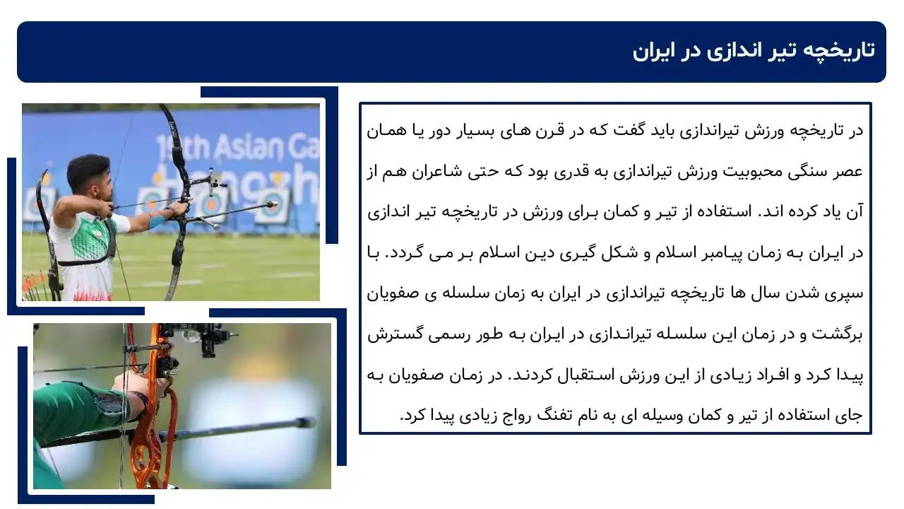 پاورپوینت تیراندازی