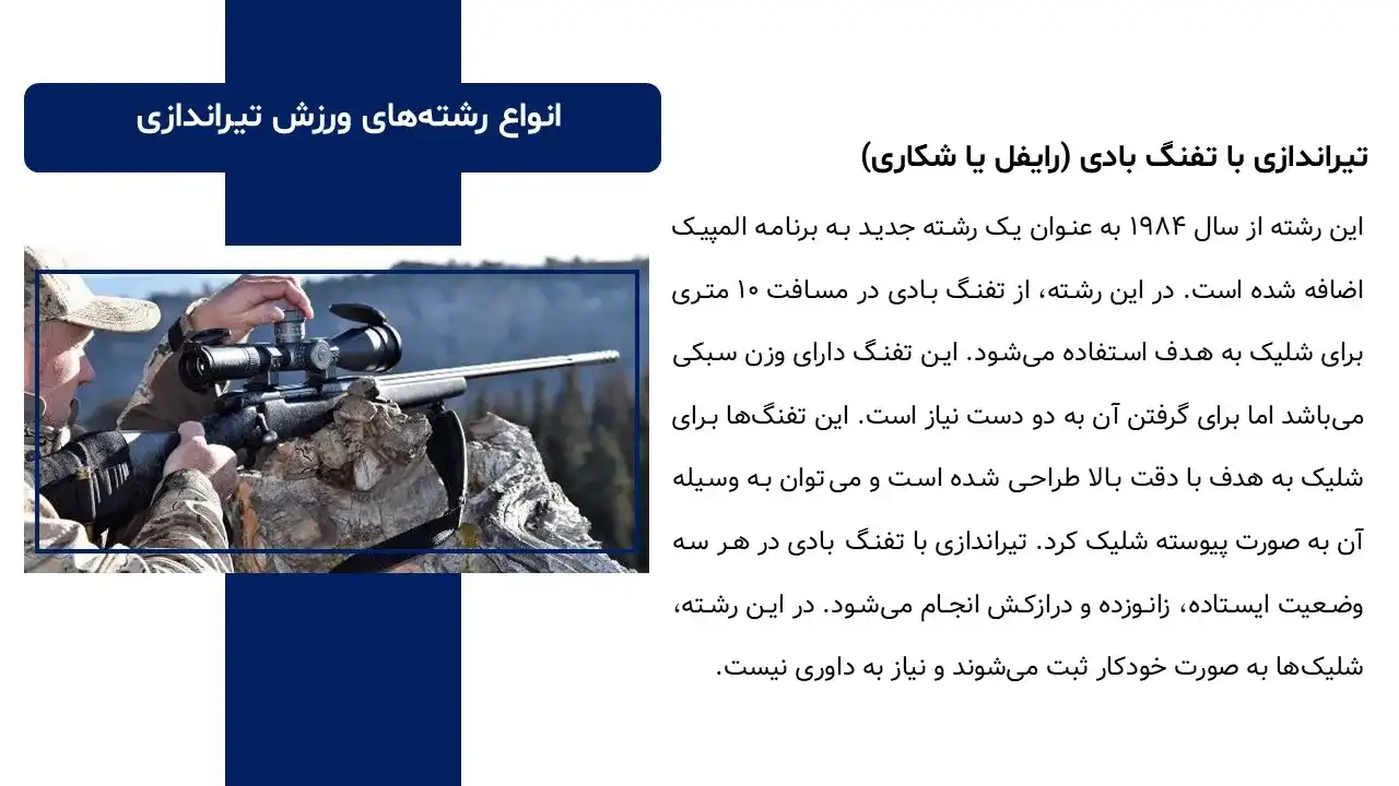 پاورپوینت تیراندازی