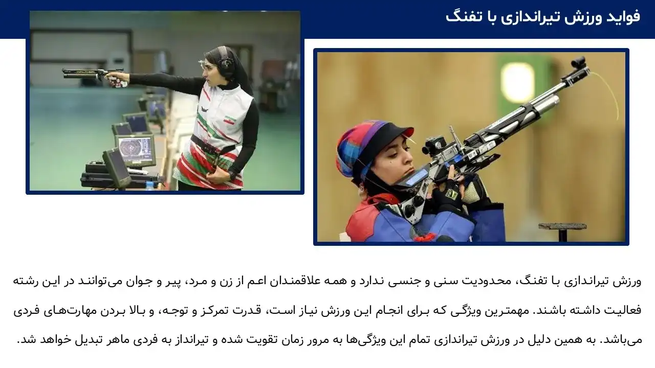 پاورپوینت تیراندازی