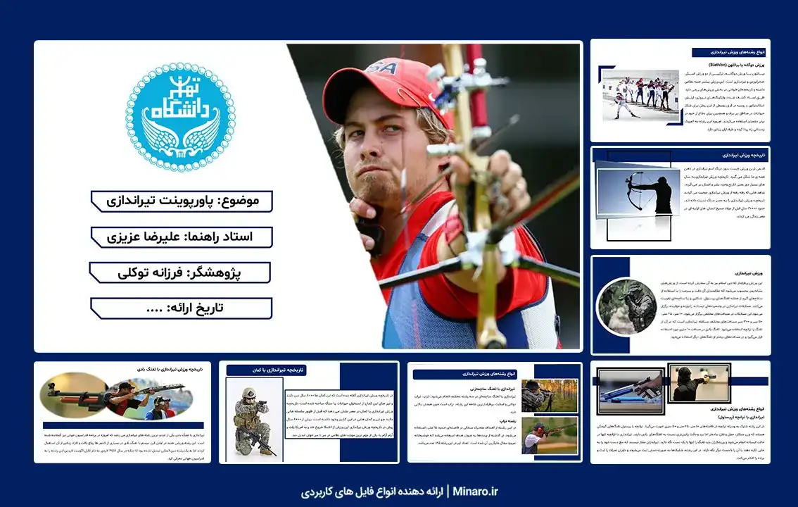 پاورپوینت تیراندازی