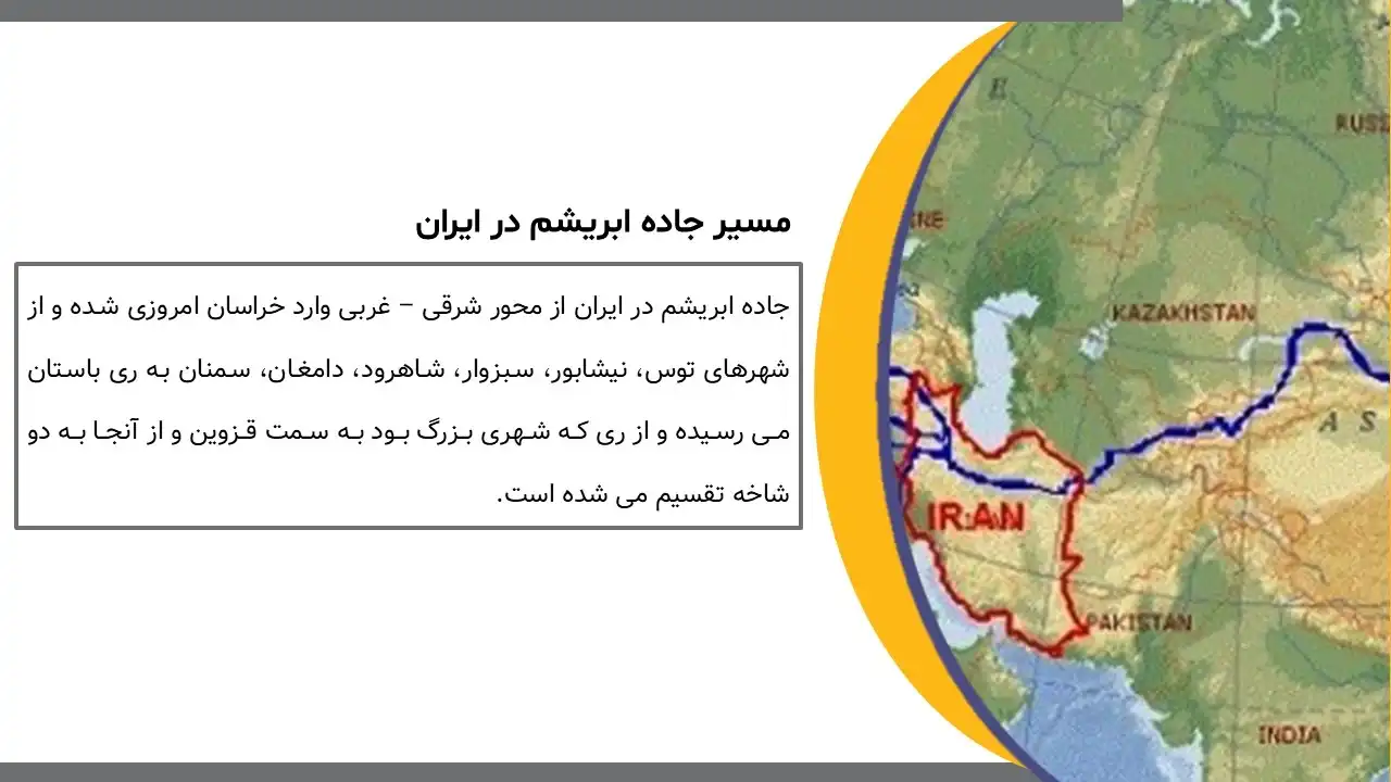 پاورپوینت جاده ابریشم