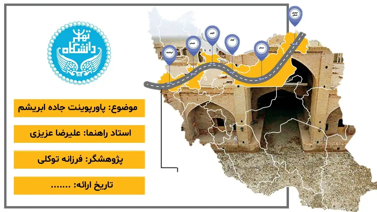 پاورپوینت جاده ابریشم