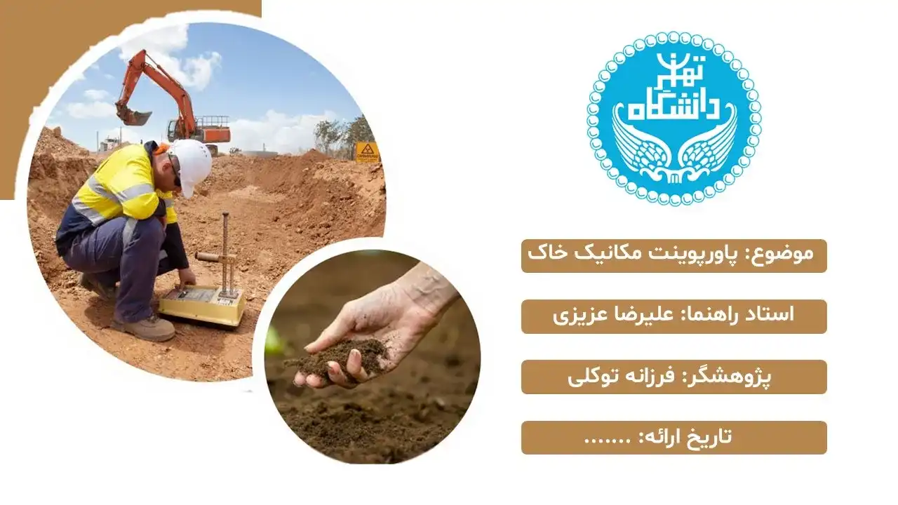 پاورپوینت مکانیک خاک