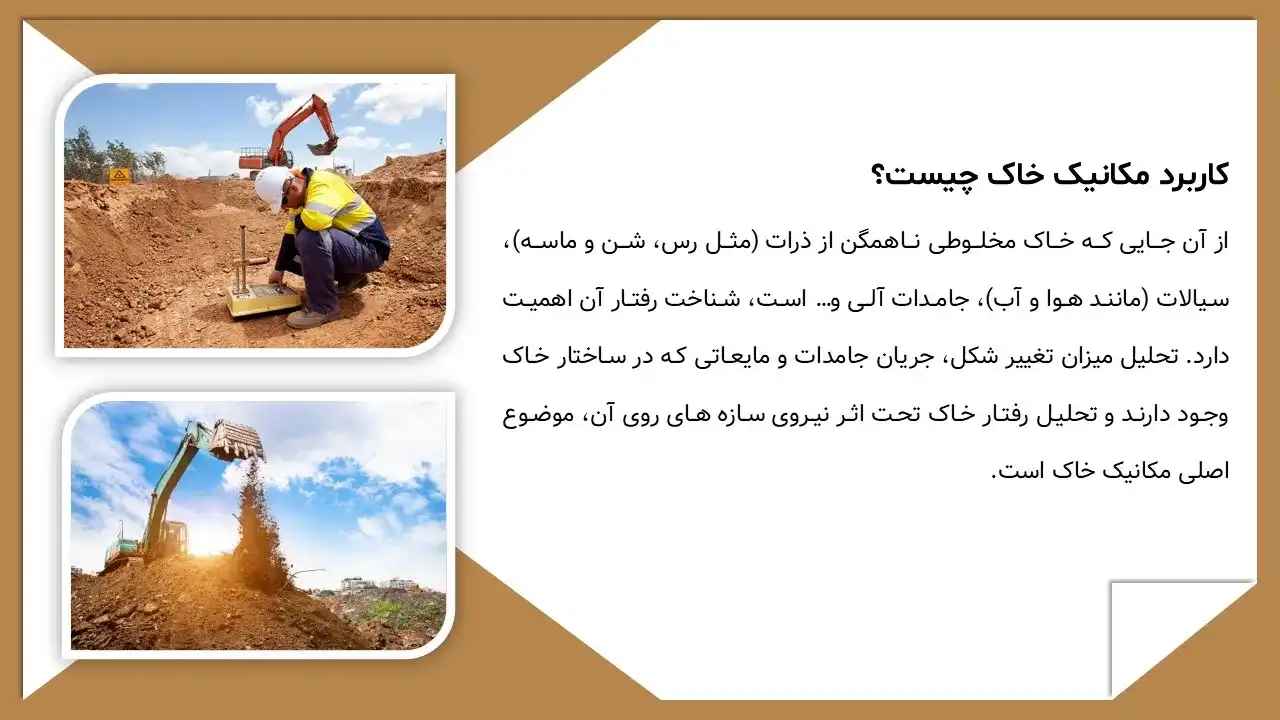 پاورپوینت مکانیک خاک