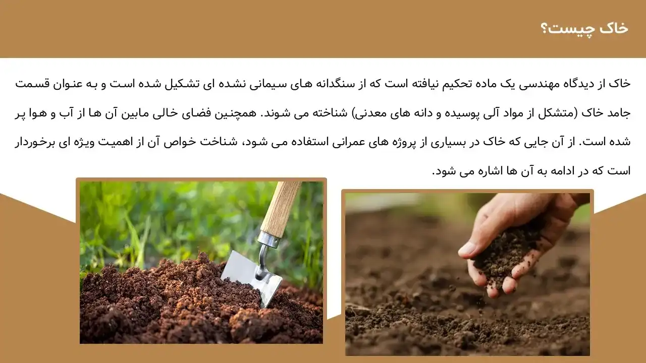 پاورپوینت مکانیک خاک