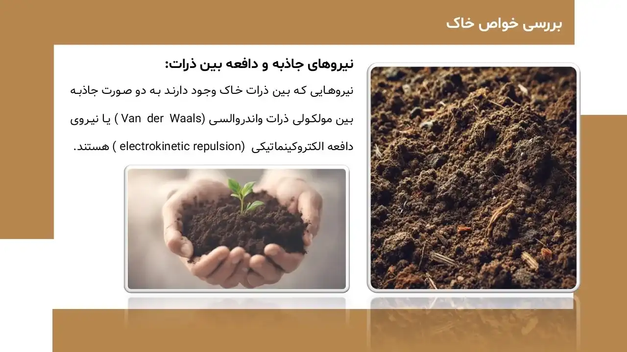 پاورپوینت مکانیک خاک