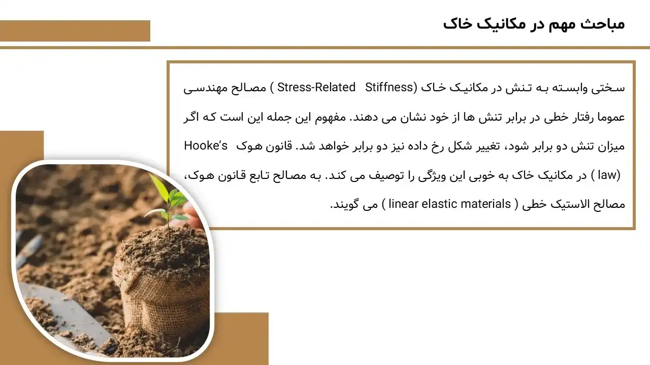 پاورپوینت مکانیک خاک