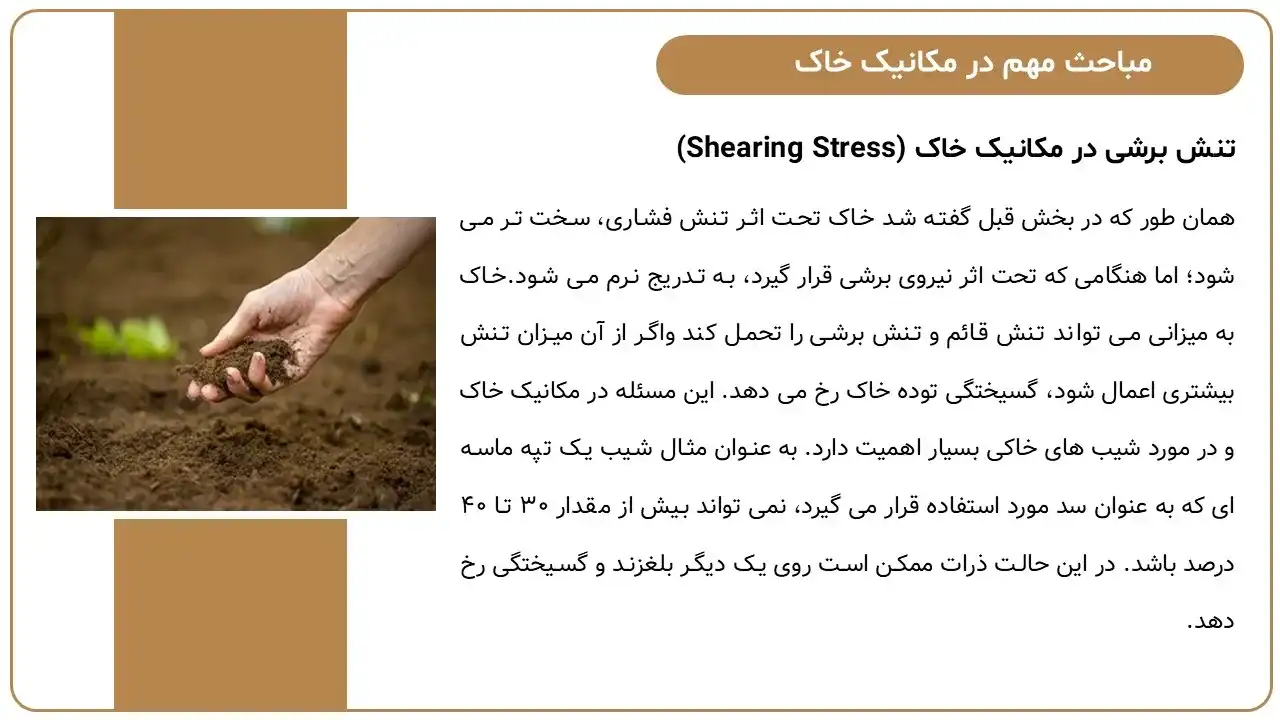 پاورپوینت مکانیک خاک