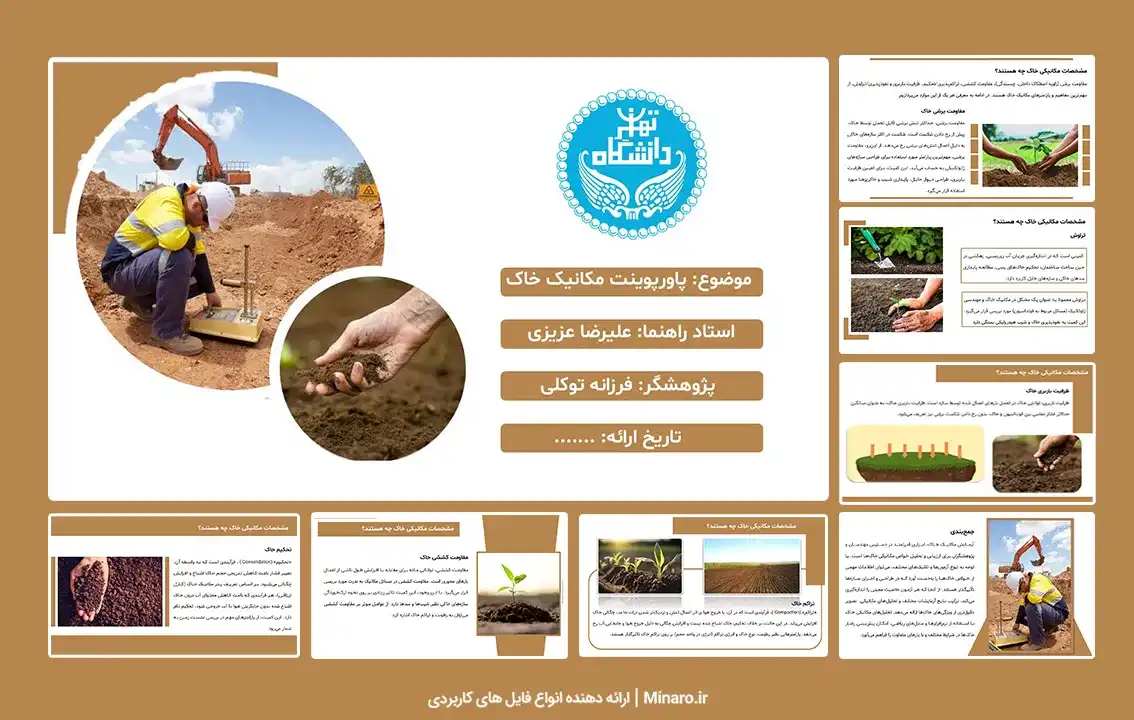 پاورپوینت مکانیک خاک