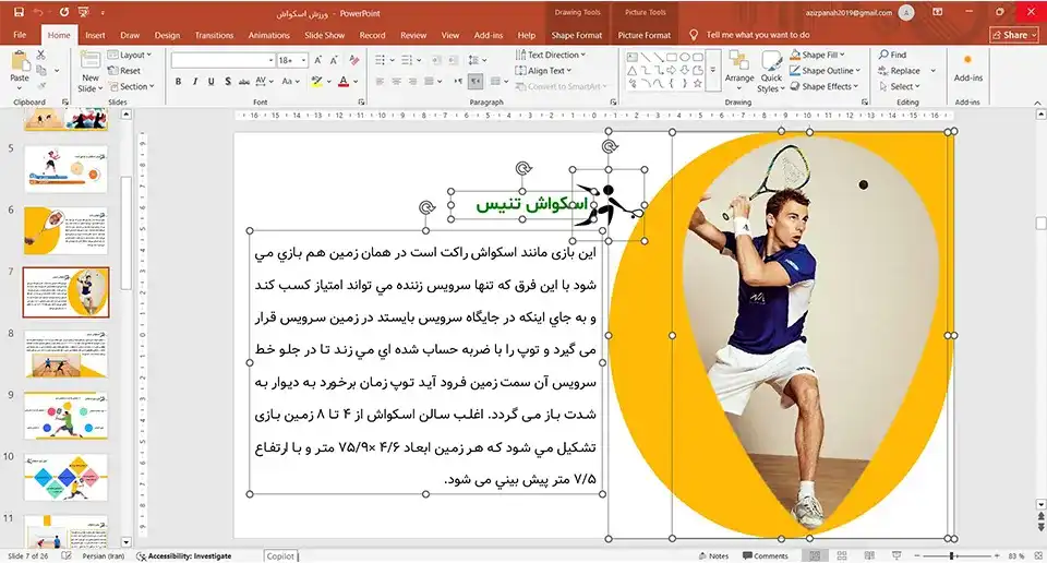 پاورپوینت ورزش اسکواش