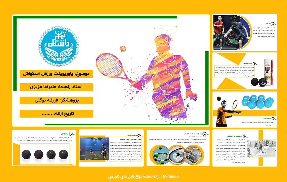 پاورپوینت ورزش اسکواش