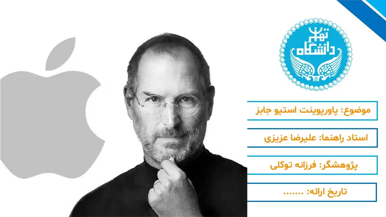 پاورپوینت استیو جابز